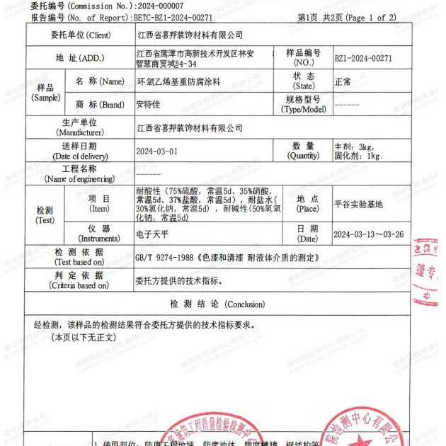 云梦重防腐地坪,云梦超强耐腐蚀涂料产品图3