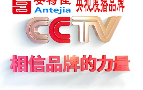 云梦喜邦地坪-安特佳防腐涂料荣登CCTV央视展播